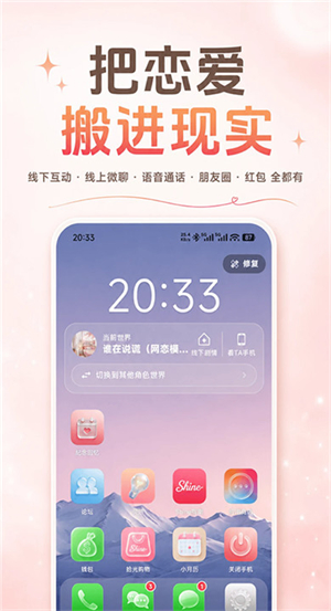 shine拾光AI聊天-Shine拾光AI聊天APP下载|沉浸式虚拟世界模拟器 Hero图
