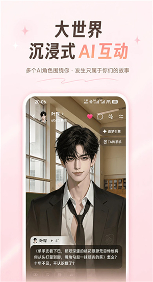 shine拾光AI聊天-Shine拾光AI聊天APP下载|沉浸式虚拟世界模拟器 Hero图