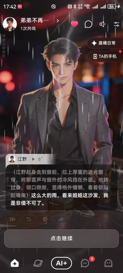 Shine AI - 随时畅聊的虚拟陪伴助手 Hero图